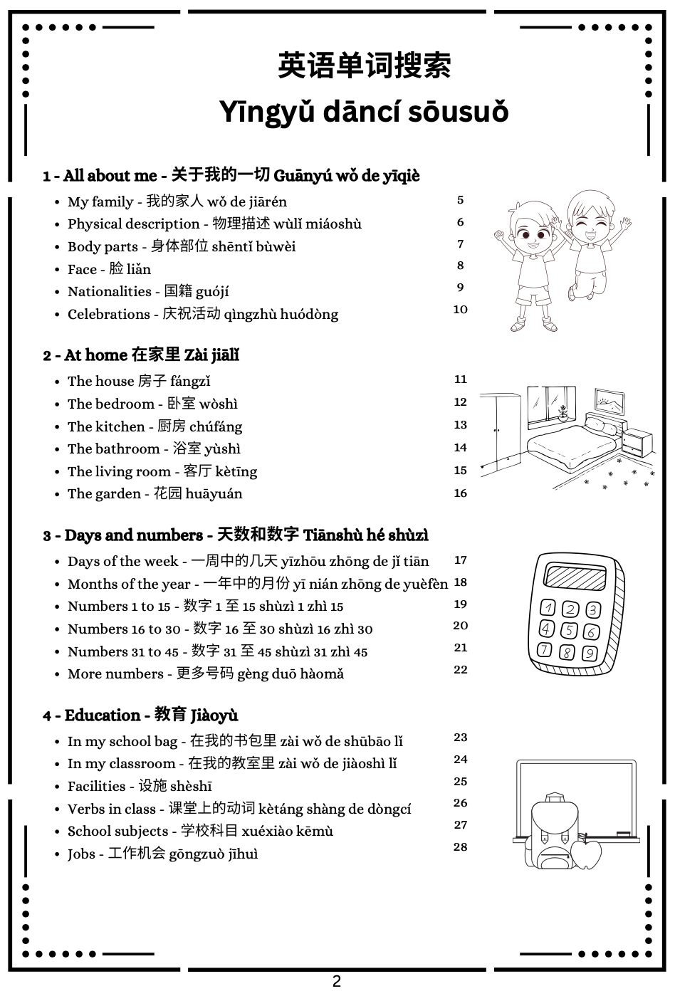 英语单词搜索 Yīngyǔ dāncí sōusuǒ